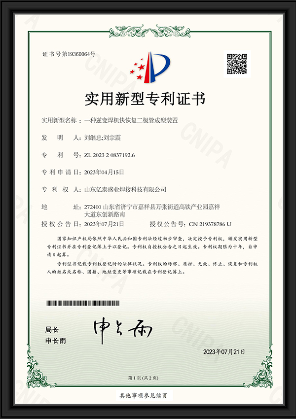 一種逆變焊機快恢復(fù)二極管成型裝置