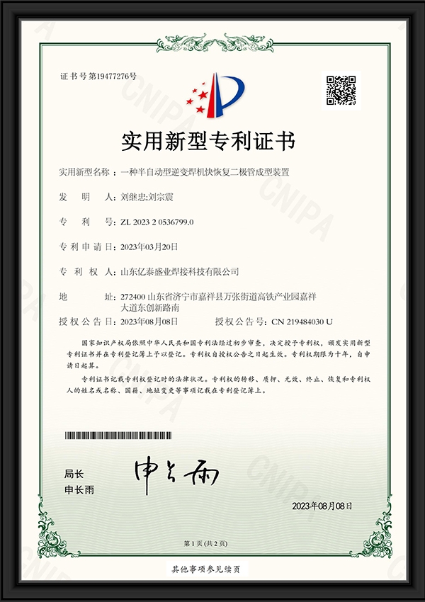 一種半自動(dòng)型逆變焊機(jī)快恢復(fù)二極管成型裝置-實(shí)用新型專利證書(shū)