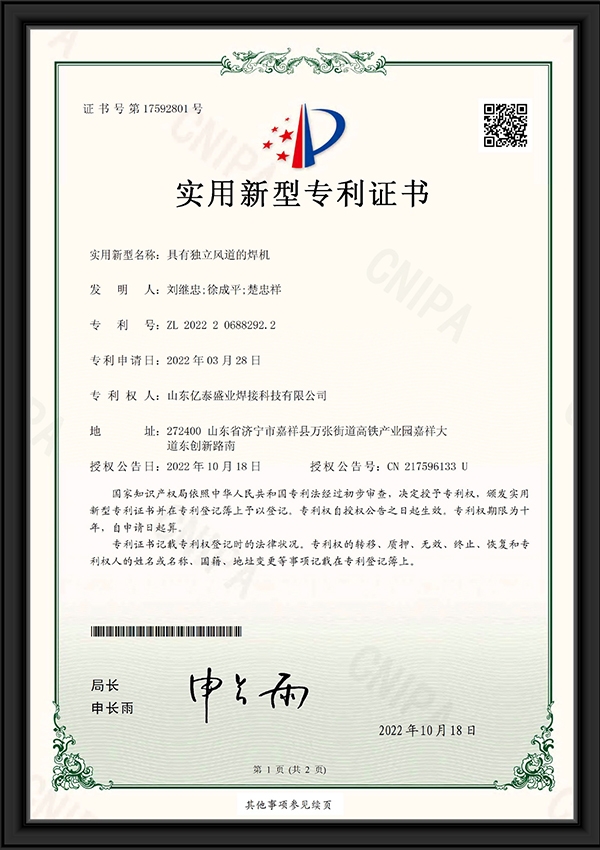 具有獨(dú)立風(fēng)道的焊機(jī)-實(shí)用新型專利證書(shū)